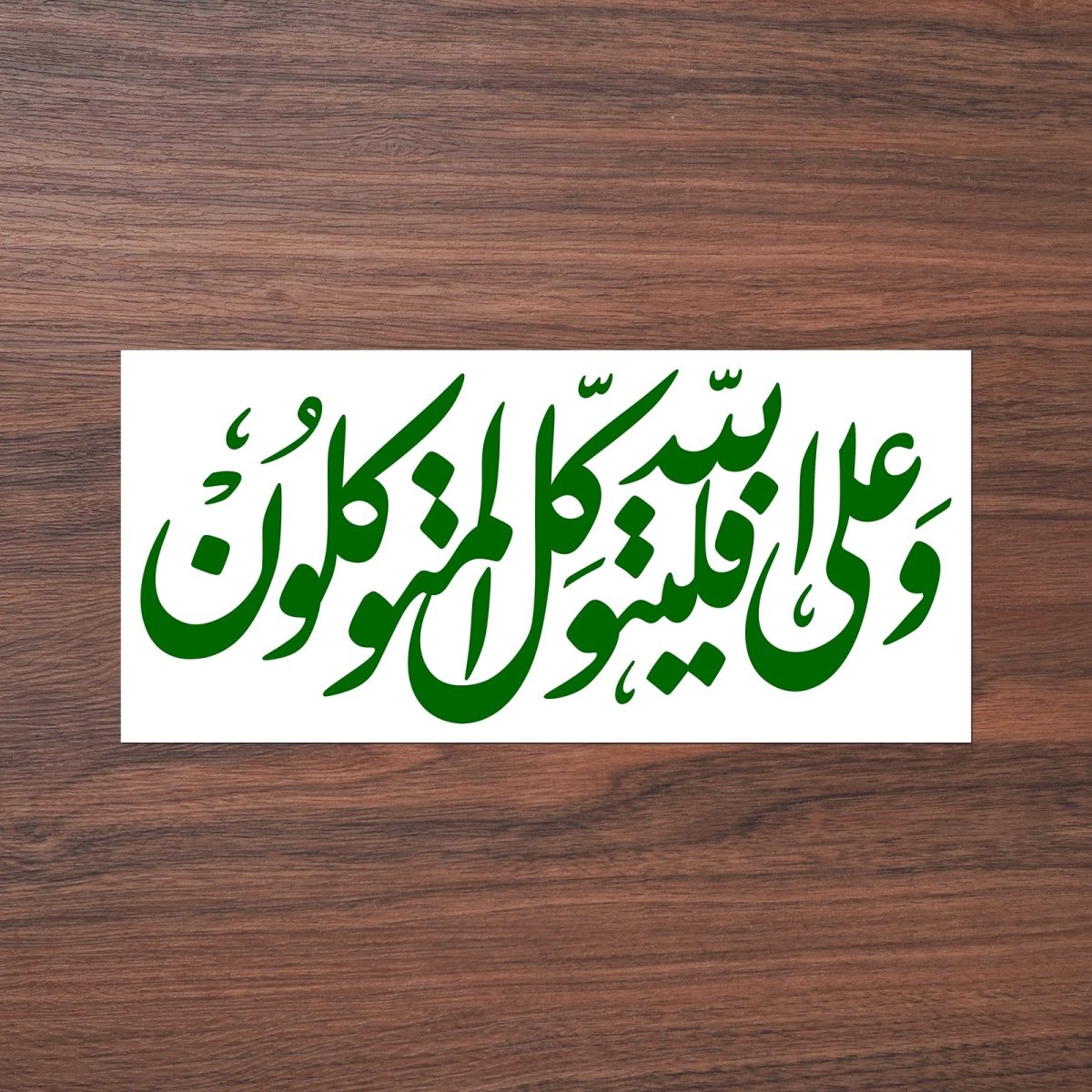 Arabic Calligraphy Car Decal Artistic Islamic Script Sticker (MAC405) - Mariam's Collection