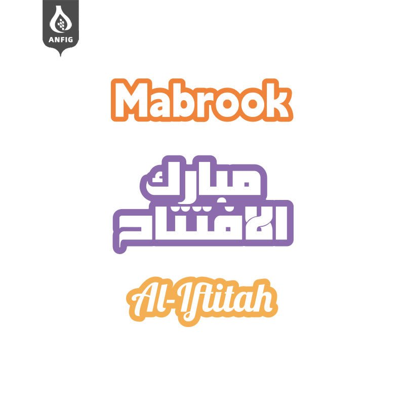 Inflatable 7.5FT Mabrook Al - Iftitah Mosque Decor with LED Lights – Ramadan & Eid Yard Decoration for Outdoor, Lawn, Garden, Party, Store Opening (MAC237） - Mariam's Collection