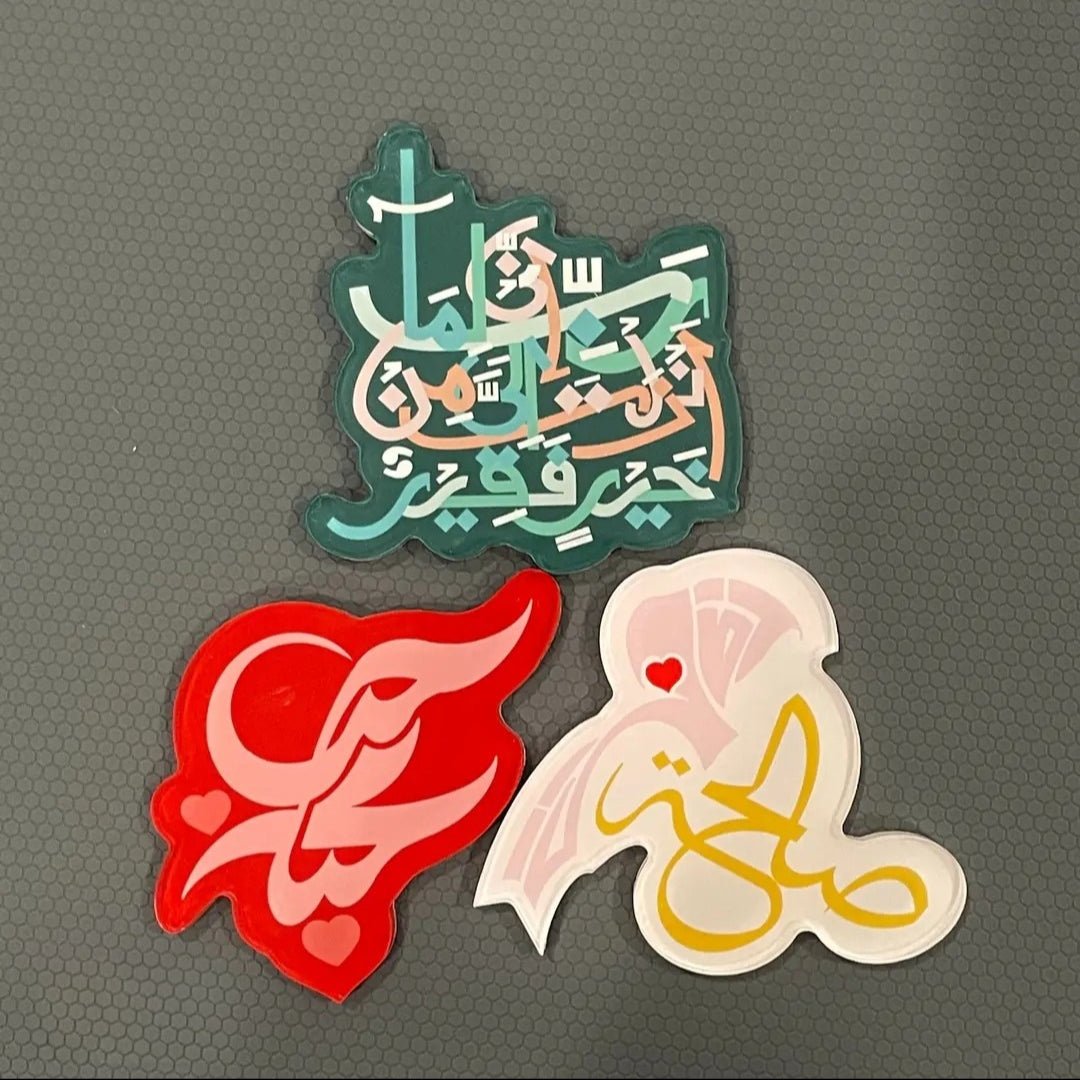 Islamic Design Souvenir Refrigerator Magnet Set (MAC328) - Mariam's Collection